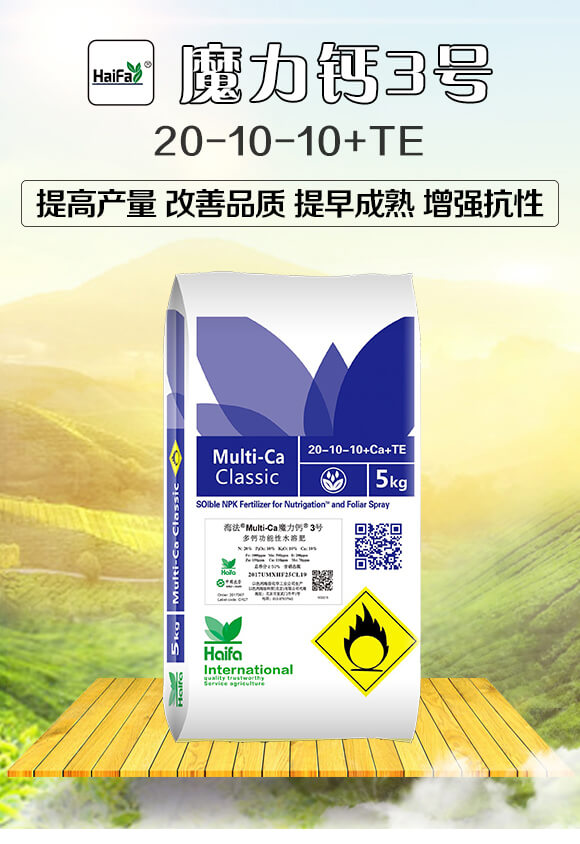 多功能性水溶肥20-10-10+TE-魔力鈣3號-海法科貿(mào)_01