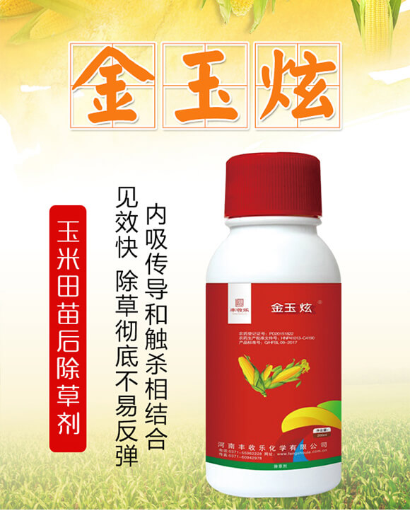 24%硝·煙·莠去津-金玉炫-豐收樂_01