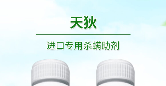 500ml進口專用殺螨助劑-斑狄-科利農(nóng)_01