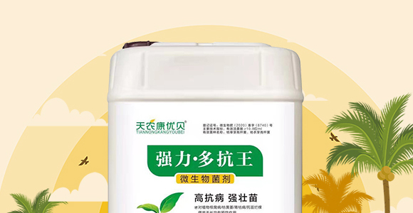 強(qiáng)力·生根王-天農(nóng)康優(yōu)貝-天農(nóng)化工_02