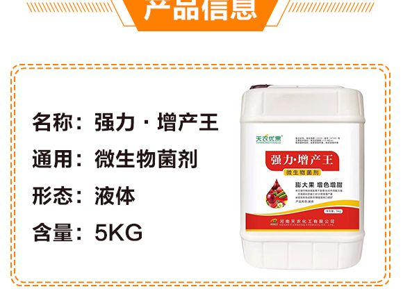 強(qiáng)力·生根王-天農(nóng)康優(yōu)貝-天農(nóng)化工_04