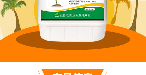 強(qiáng)力·生根王-天農(nóng)康優(yōu)貝-天農(nóng)化工_03