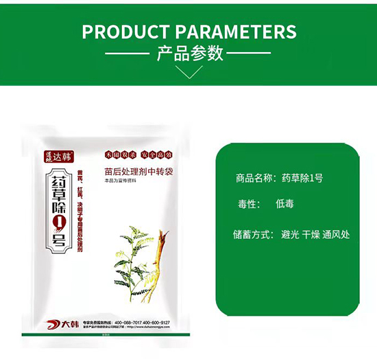 豆科除草劑-豆科苗后-豆科專(zhuān)用-藥草除1號(hào)-大韓2