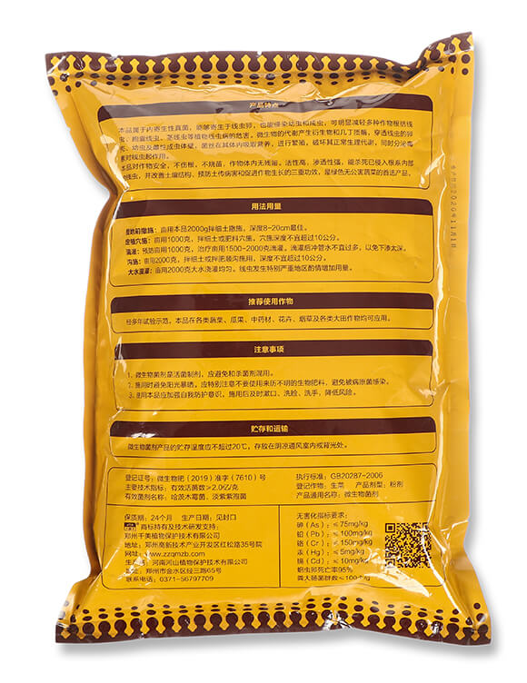 哈茨-淡紫紫孢菌-八菌子2號-千美植保5