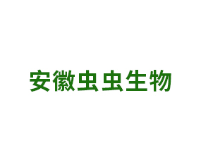 安徽蟲(chóng)蟲(chóng)生物科技有限公司