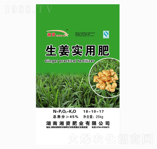 生姜實(shí)用肥18-10-17-湘資